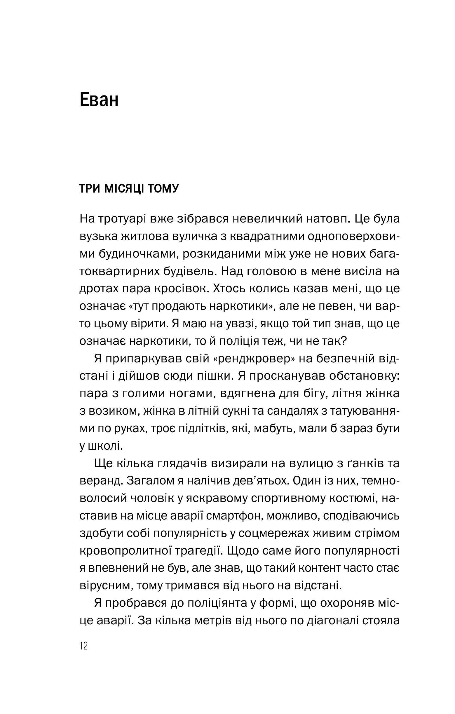 Книга Таємна угода — Сюзан Волтер