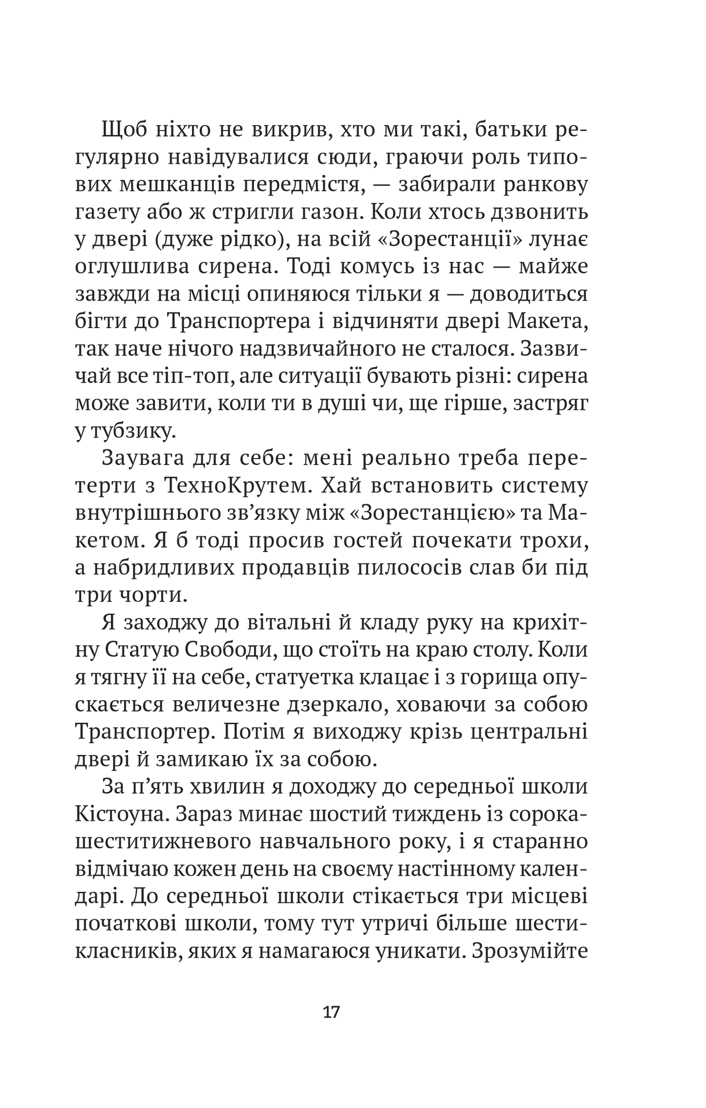 Книга Епічний Нуль. Історія про (не)героїчного шестикласника — Уллман Р.Л.