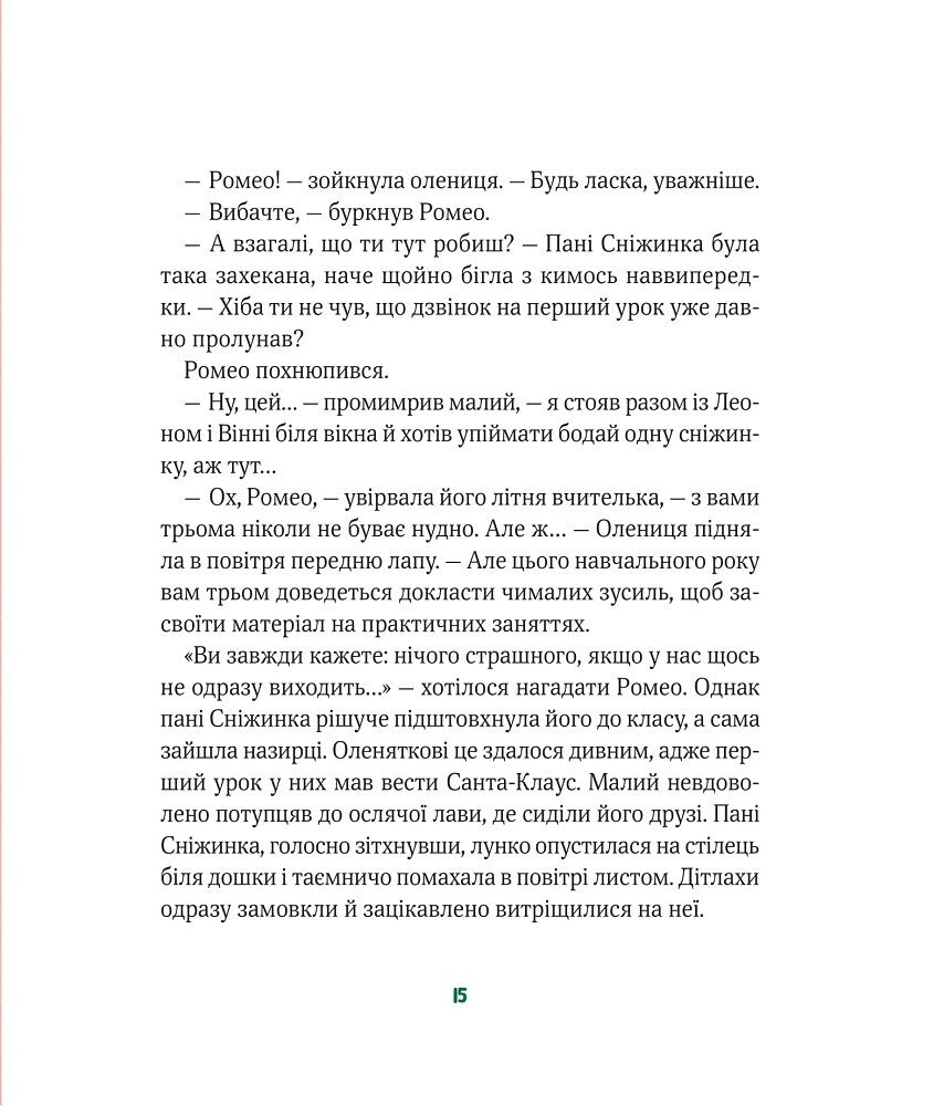 Книга Метушня у різдвяній школі — Манн Меріам