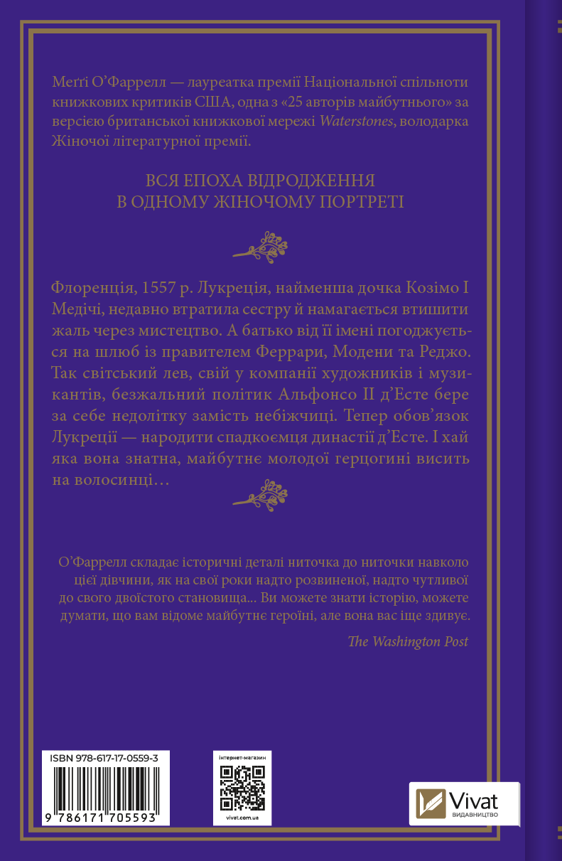 Книга Шлюбний портрет — Меґґі О'Фаррелл