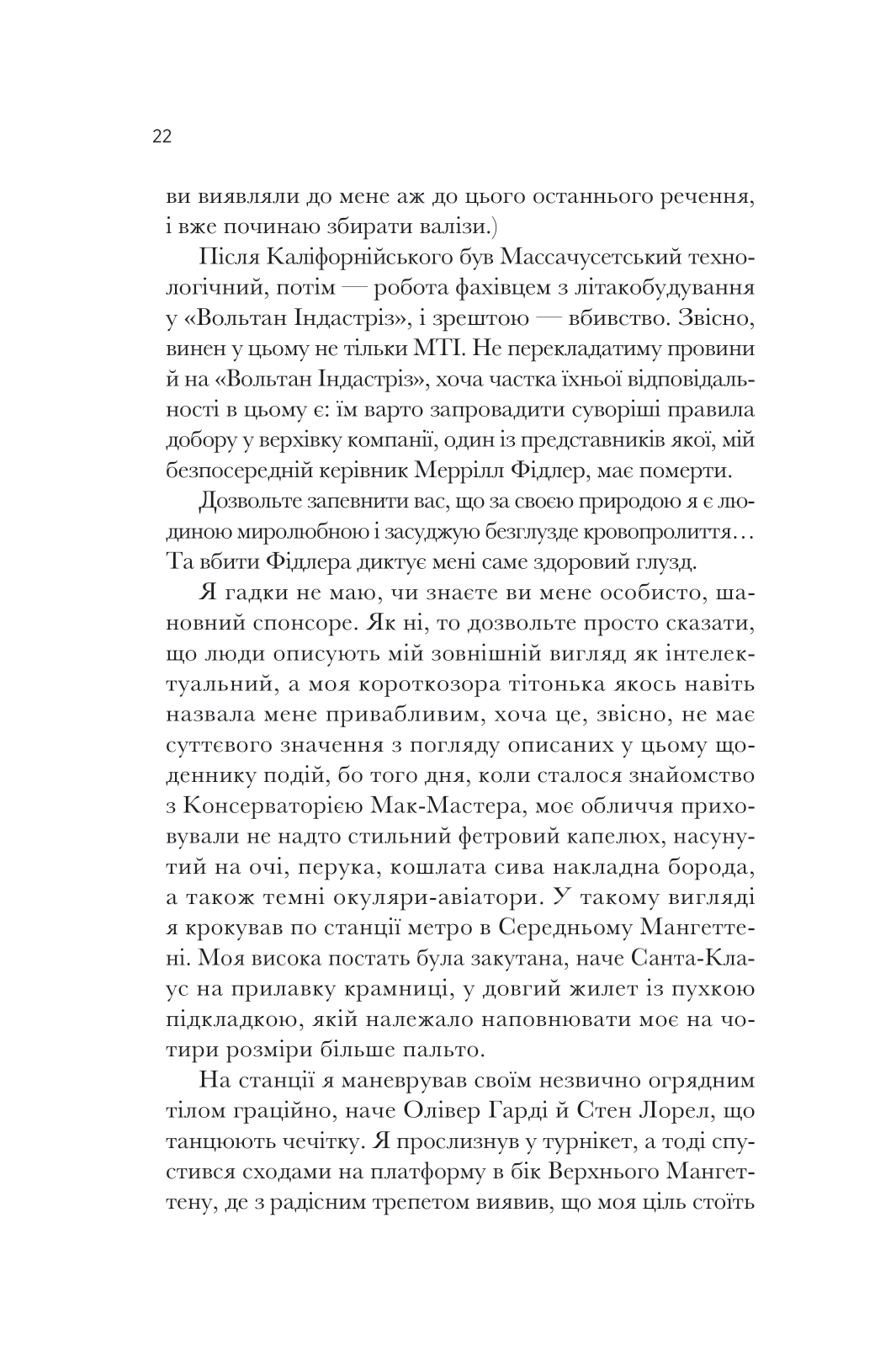 Книга Як убити свого боса. Посібник Мак-Мастера для вбивць /зі зрізом/ — Руперт Голмс