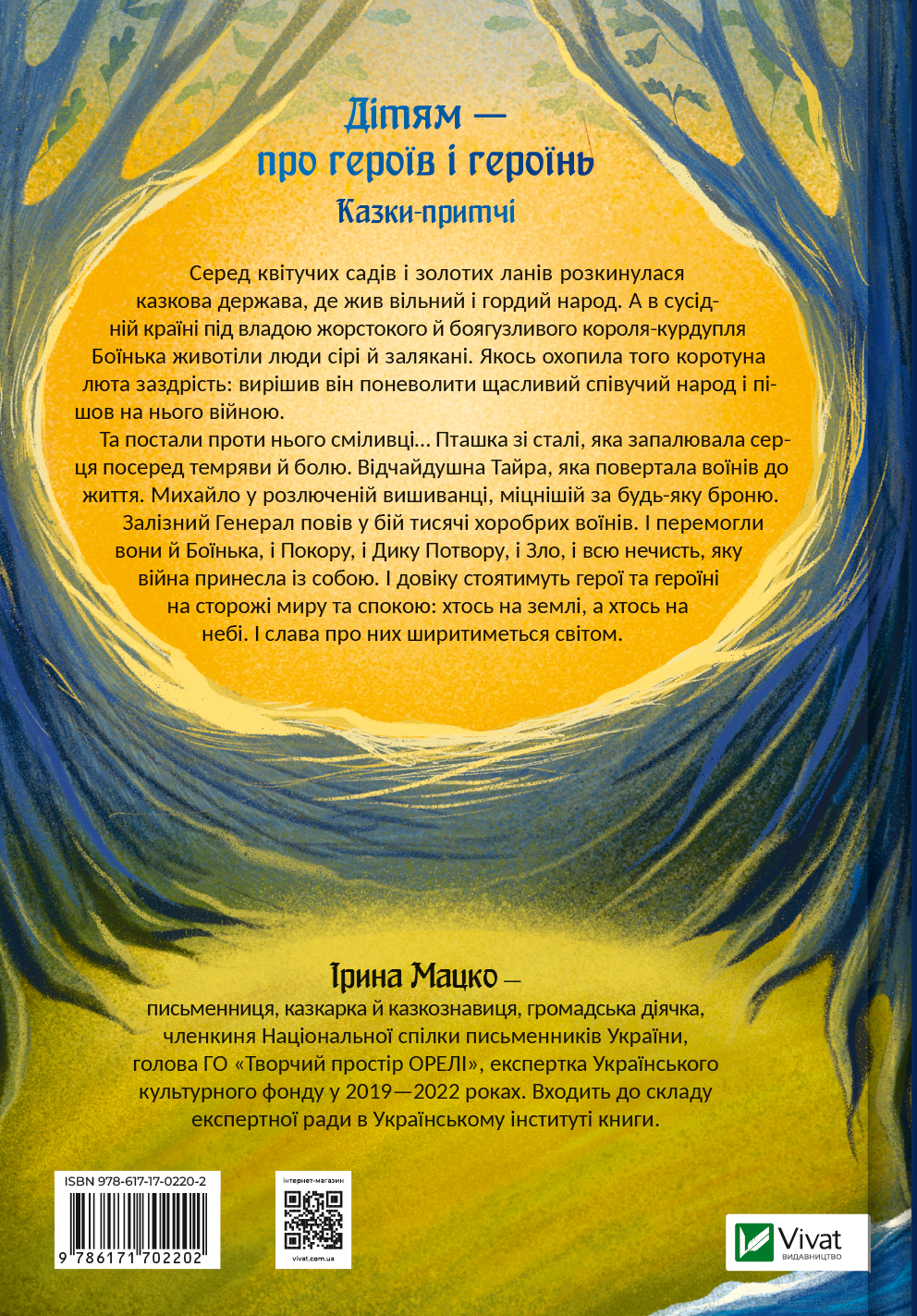 Книга Героїчні казки — Ірина Мацко