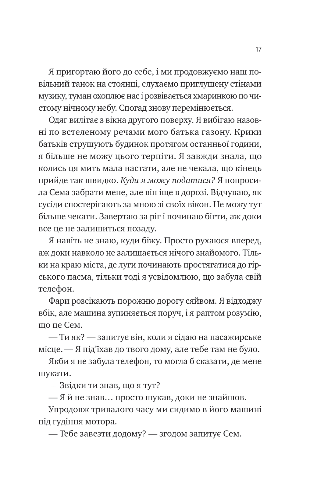 Книга Сем на зв'язку /зі зрізом/ — Дастін Тао