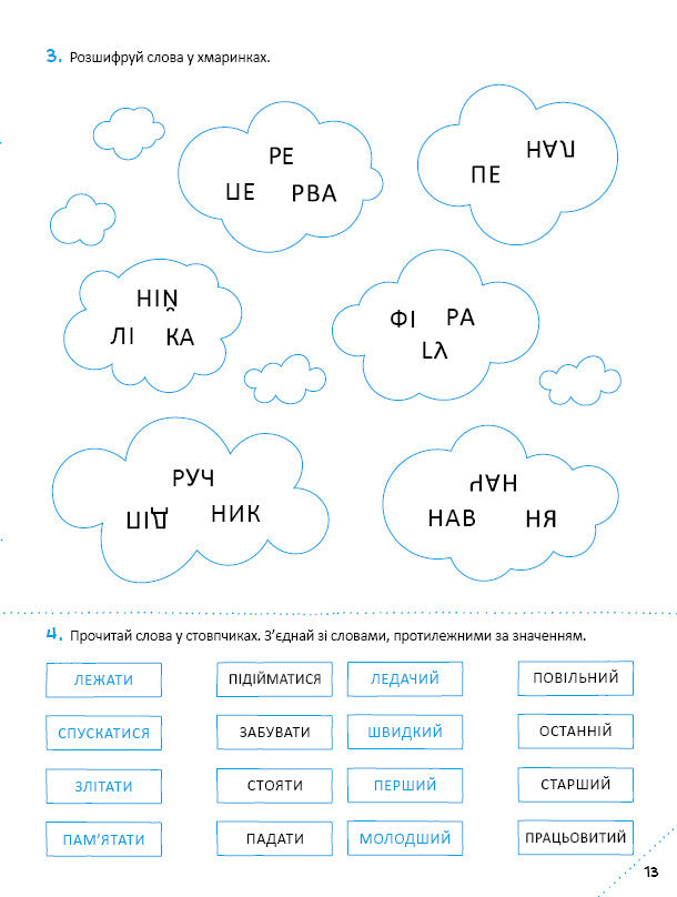 Книга Скоро до школи-3. Швидкочитання — Світлана Костюк