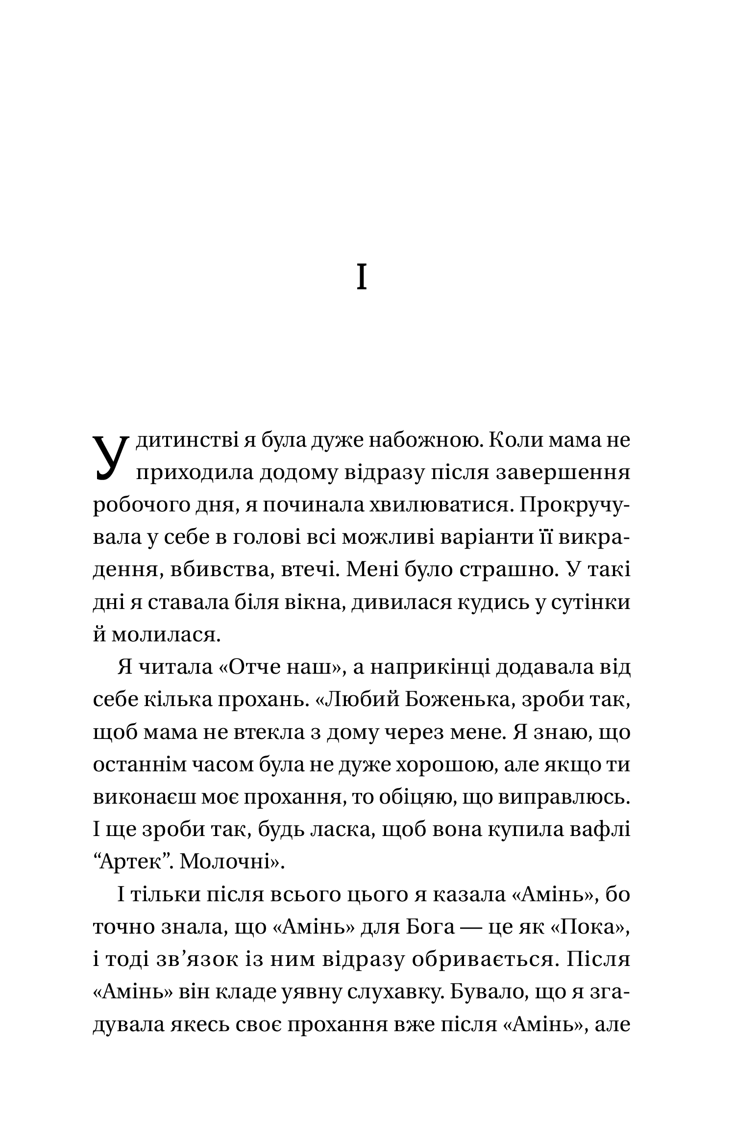 Книга Усі мої тривожні дзвіночки — Євгенія Бабенко