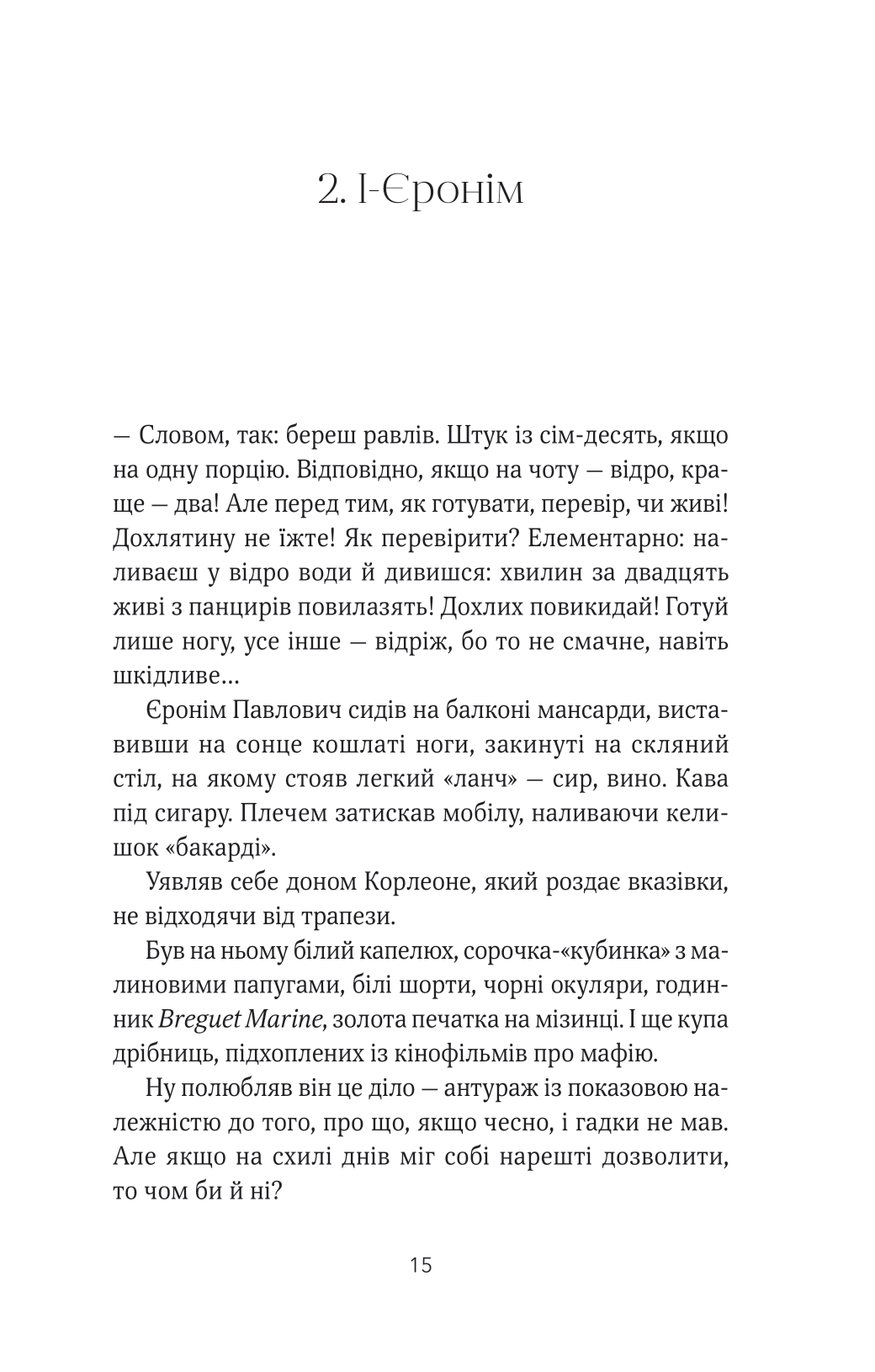 Книга ТРОє і одна — Ірен Роздобудько