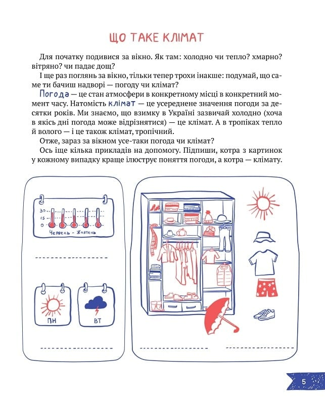 Книга Клімат у твоїх руках — Терлецька К., Кузьменко Д.