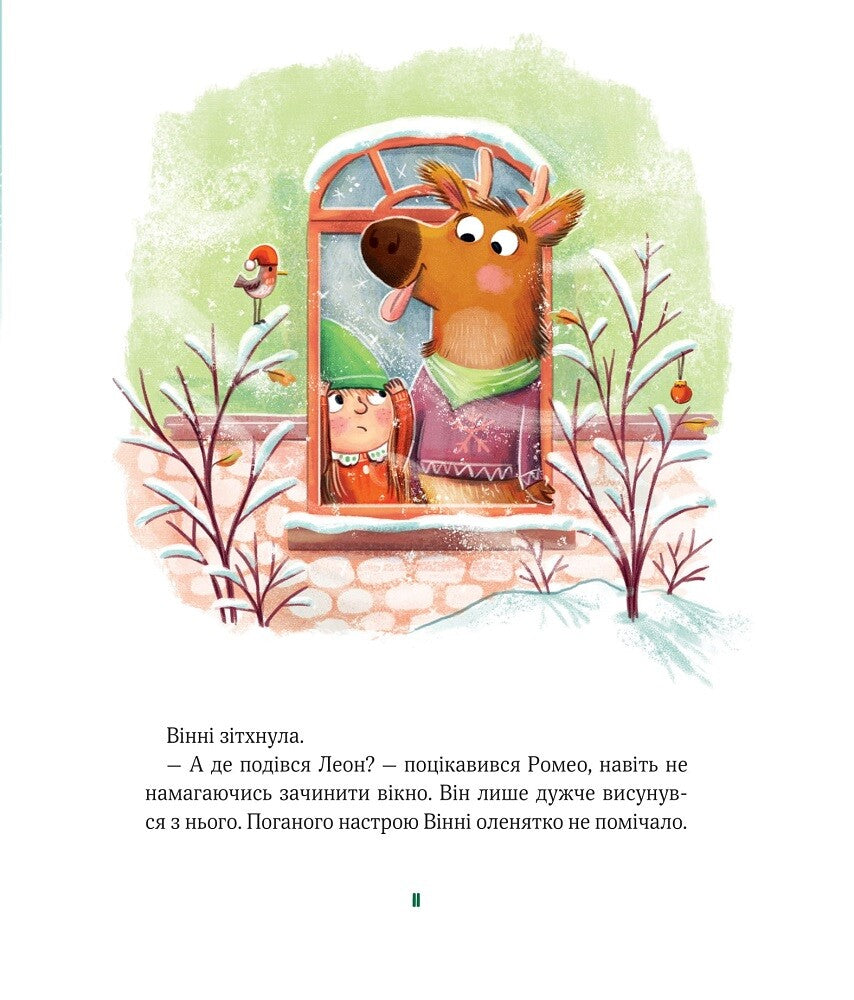 Книга Метушня у різдвяній школі — Манн Меріам