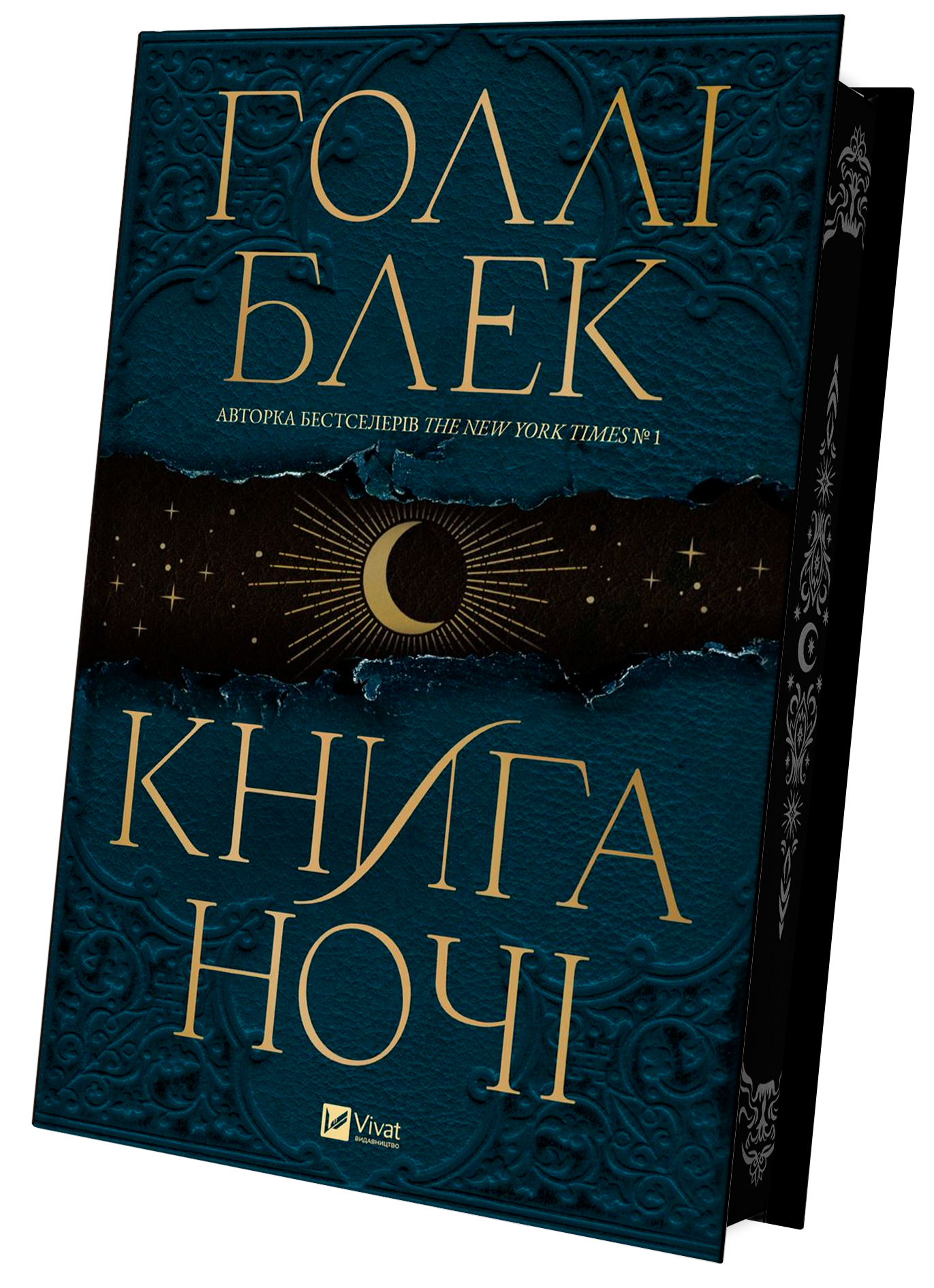 Книга Книга ночі (з кольоровим зрізом) — Голлі Блек