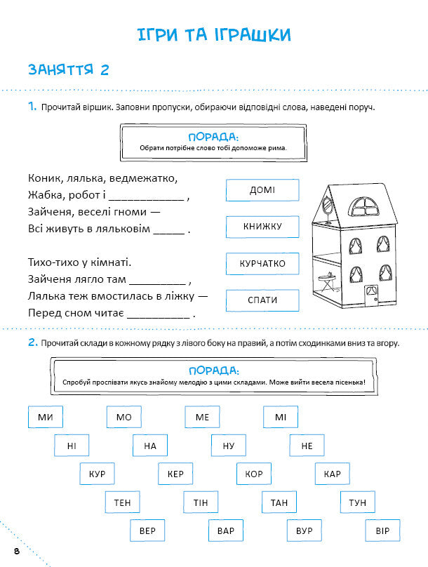 Книга Скоро до школи-3. Швидкочитання — Світлана Костюк