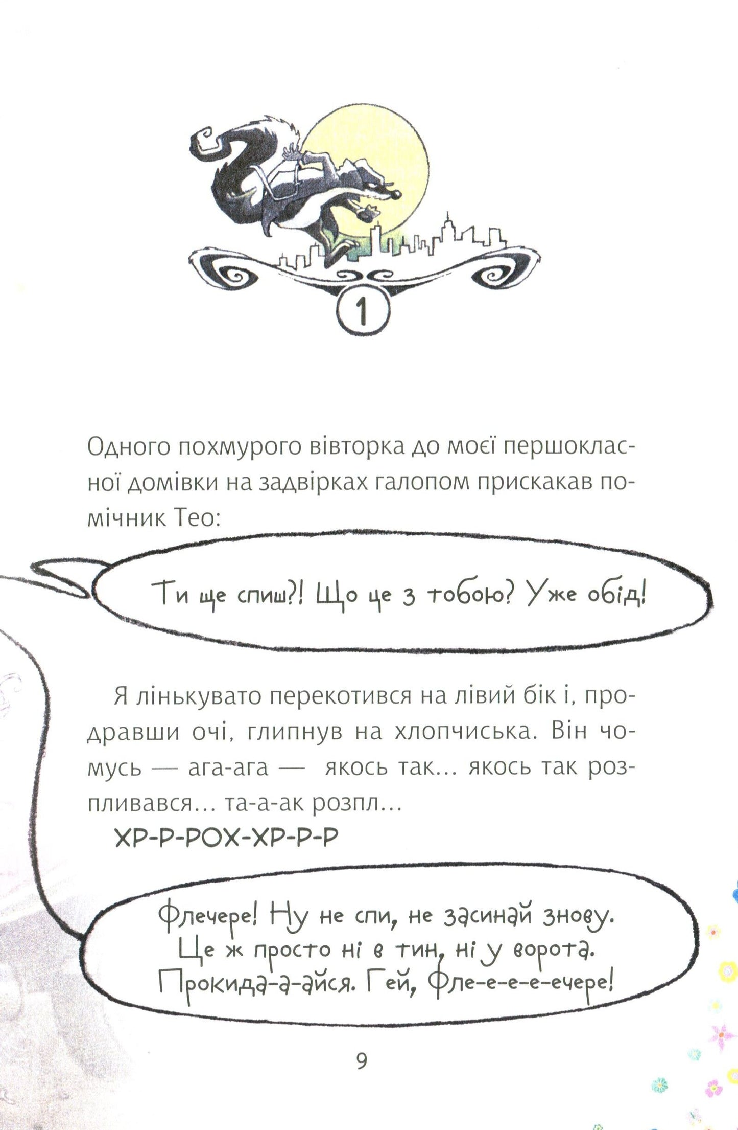 Книга Флечер.Примари геть-і шкереберть! — Ціллат А.,Бірк Я.