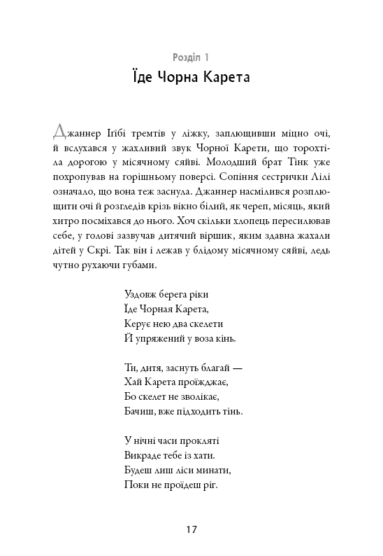 Книга Сага про Літокрилів. Книга 1. На березі Зловісного моря пітьми Ендрю Пітерсон
