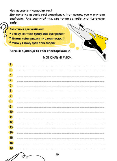 Книга Селфхелп-щоденник — Діана Житня-Кебас