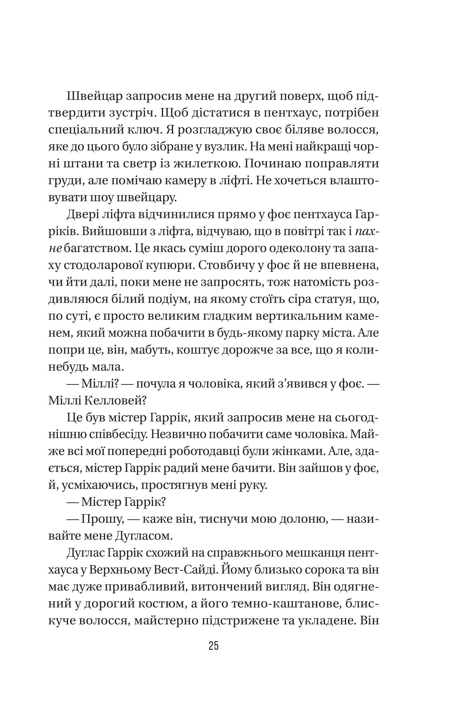 Книга Секрет служниці — Фріда Мак-Фадден