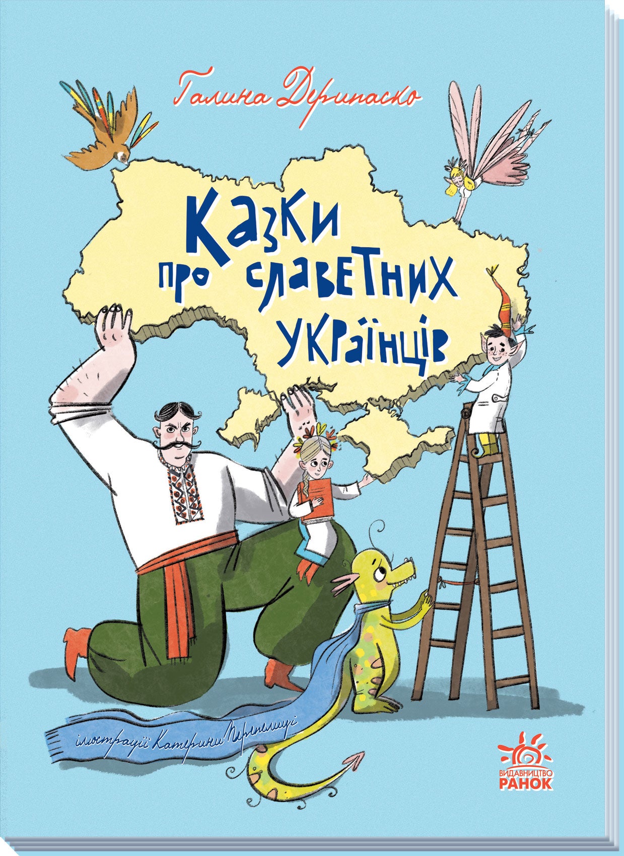Книга Зорі України : Казки про славетних українців (у)Дерипаско Галина