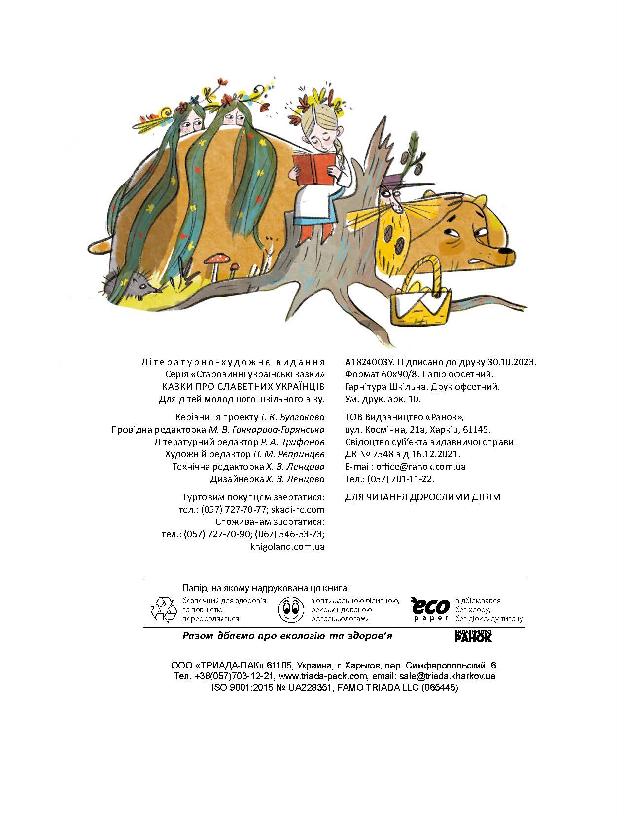 Книга Зорі України : Казки про славетних українців (у)Дерипаско Галина