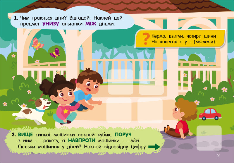 Книга Учуся з наліпками : Загадки в місті (у)Муренець Ольга