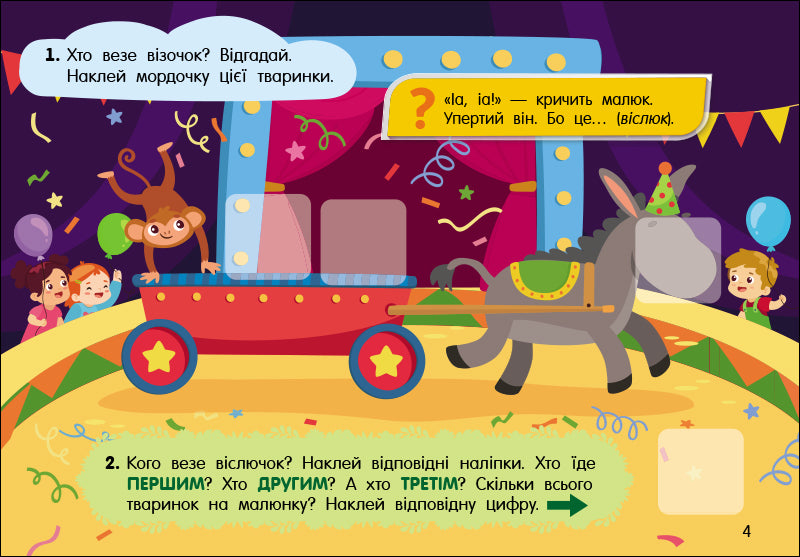 Книга Учуся з наліпками : Загадки в місті (у)Муренець Ольга