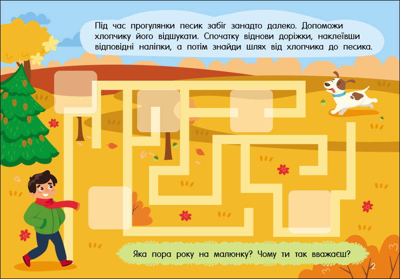 Книга Учуся з наліпками : Лабіринти в місті (у)Муренець Ольга