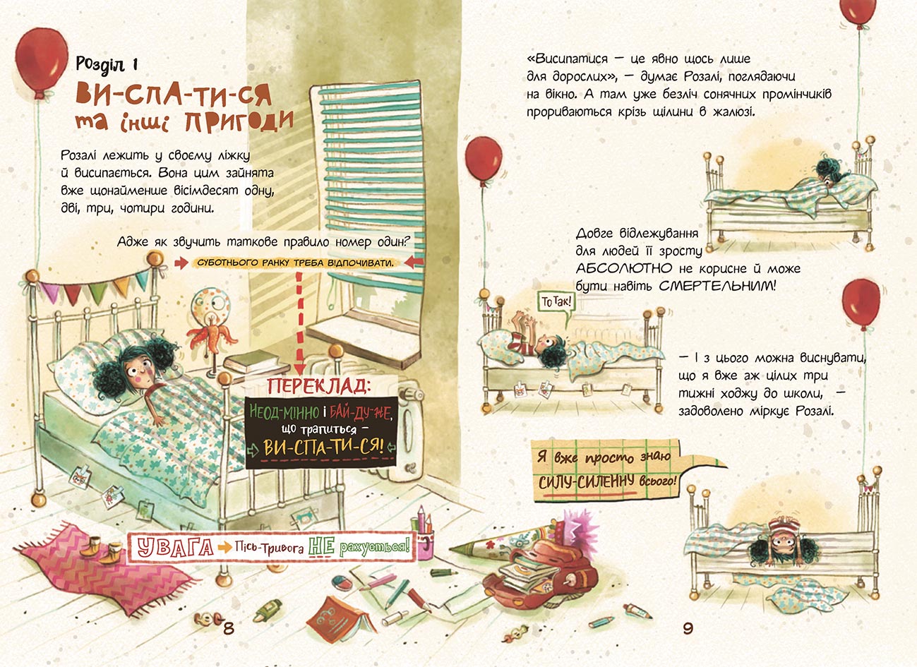 Книга Книжковий калейдоскоп : Розалі. Пригода на сніданок (у)Ніна Дуллек