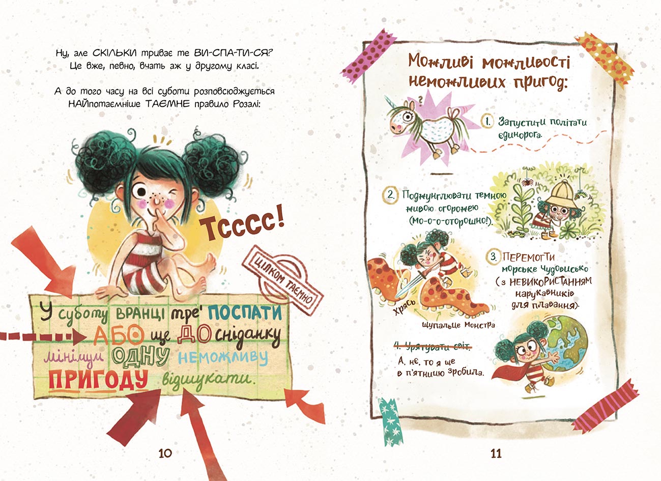 Книга Книжковий калейдоскоп : Розалі. Пригода на сніданок (у)Ніна Дуллек