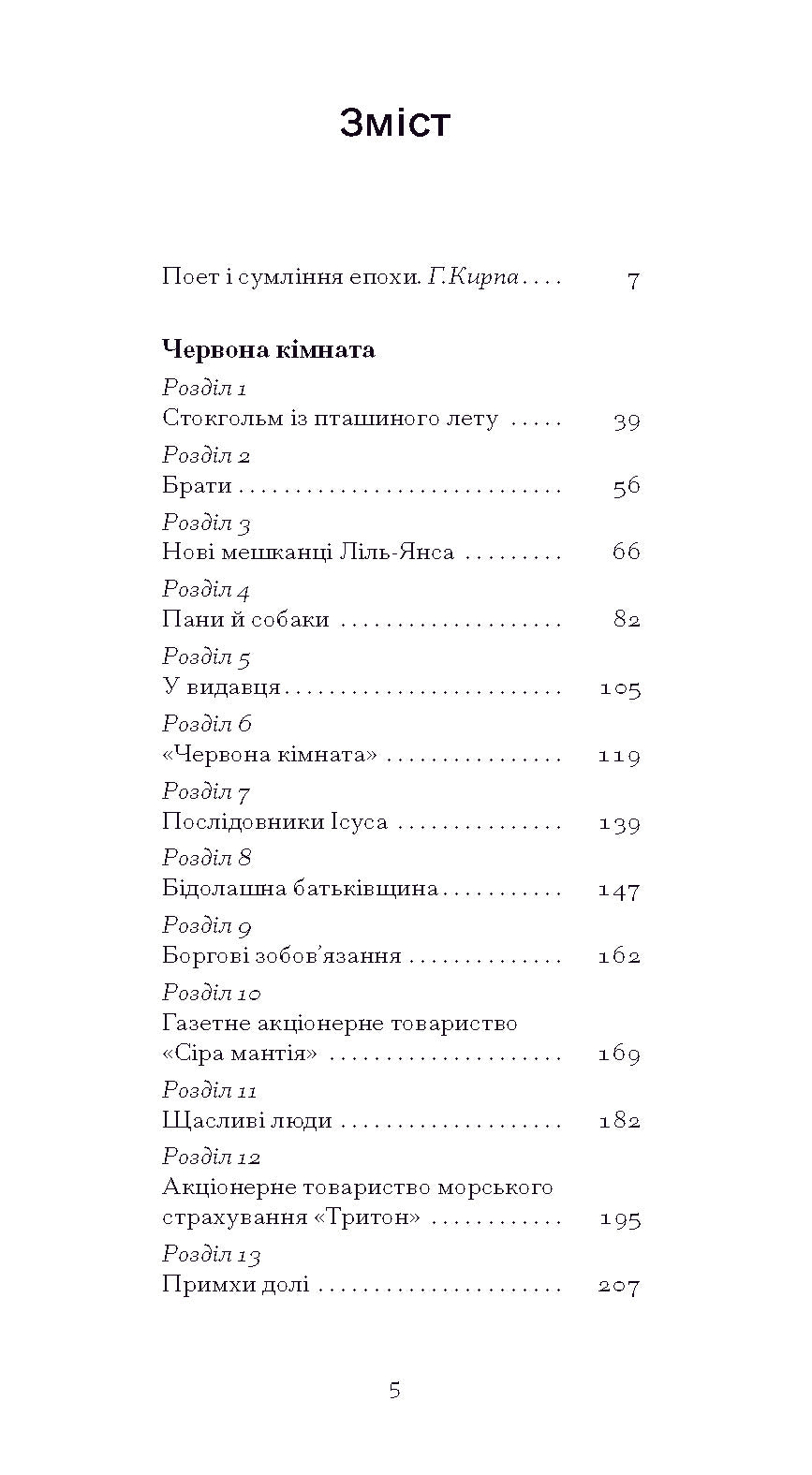 Книга Червона кімната (у)Авґуст Стріндберґ