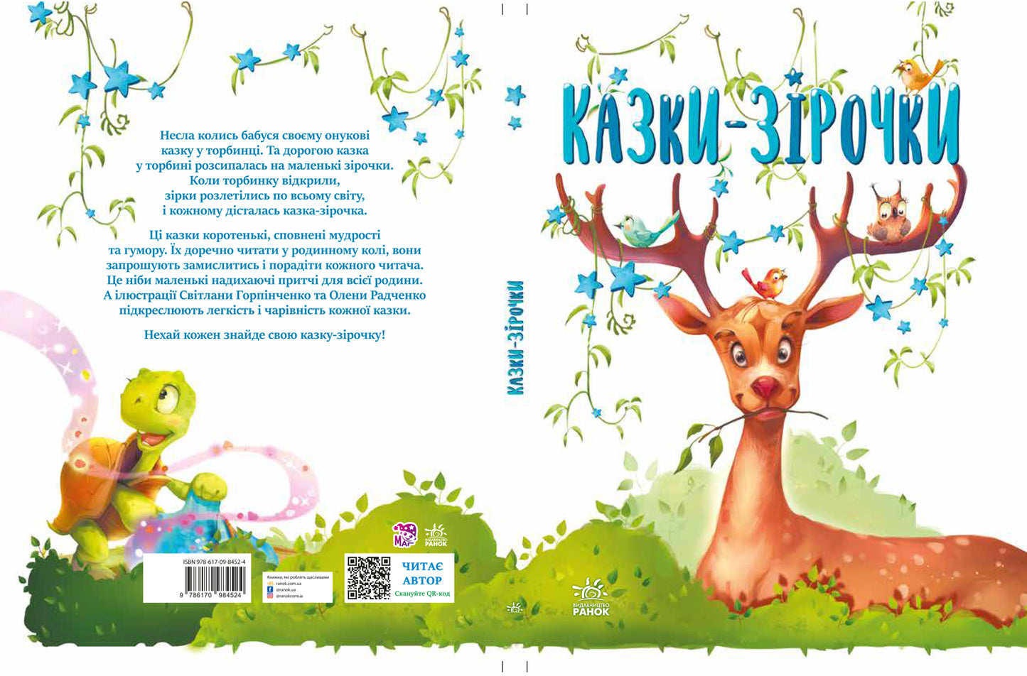 Книга Казочки на кожен день : Казки-зірочки (у)Геннадій Меламед