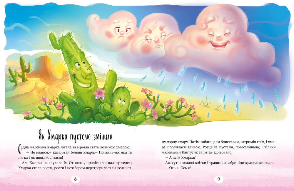 Книга Казочки на кожен день : Казки-зірочки (у)Геннадій Меламед
