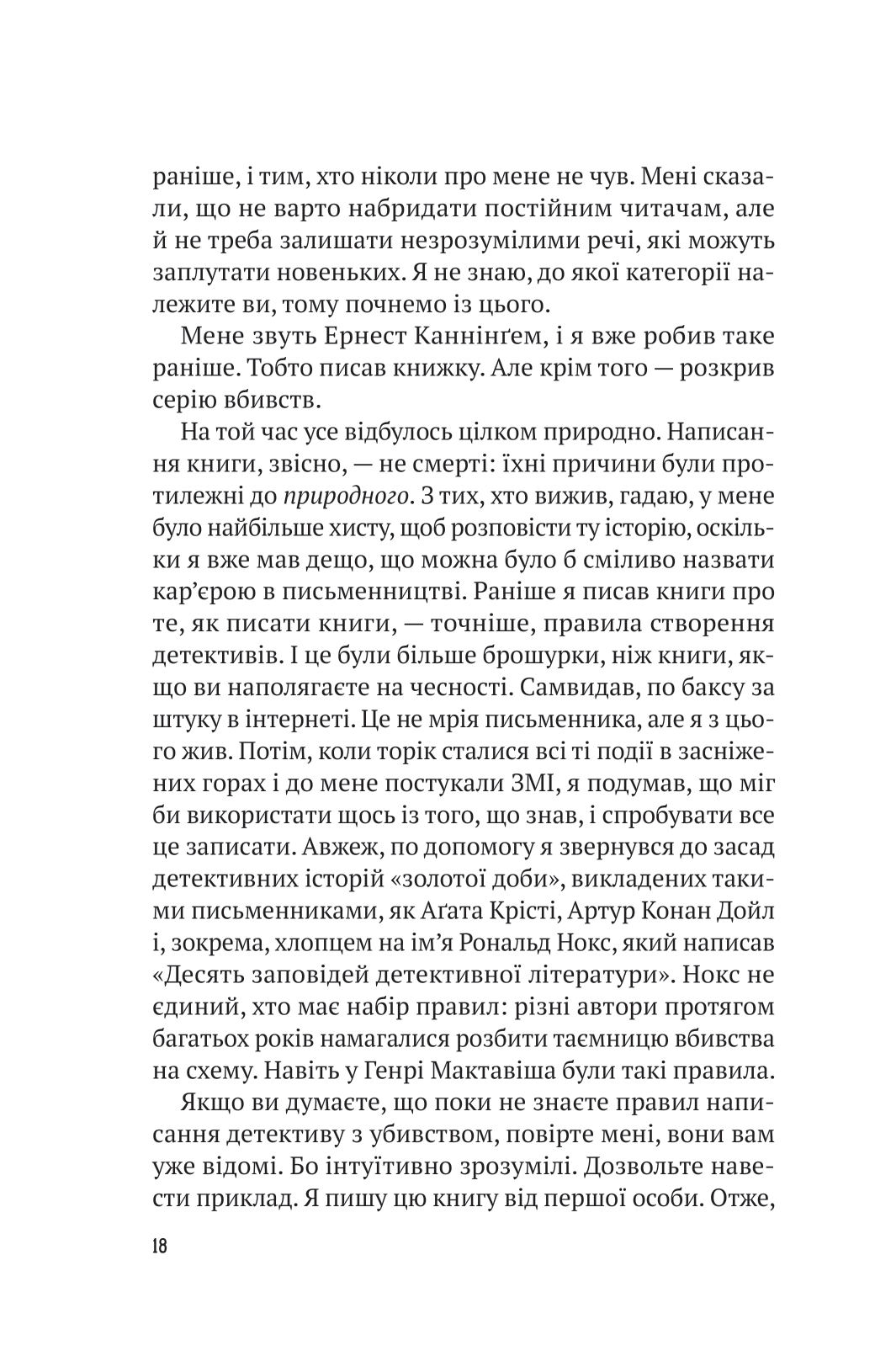 Книга Усі в цьому поїзді — підозрювані — Бенджамін Стівенсон