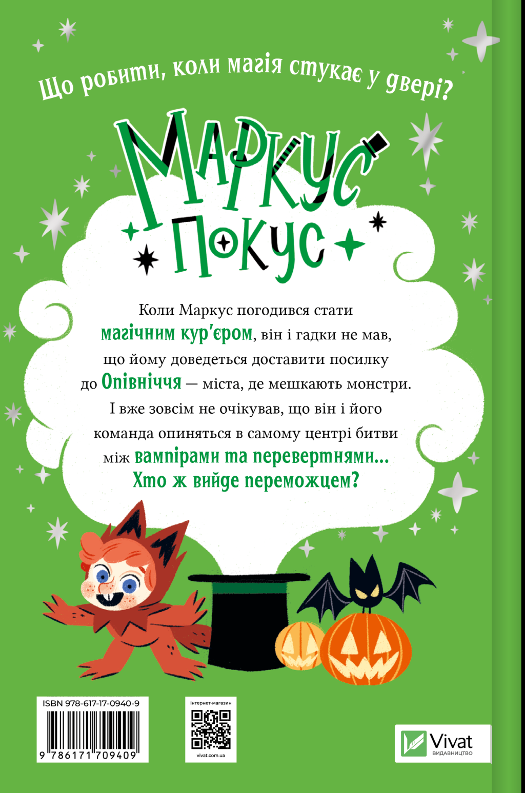 Книга Маркус Покус. Жахливий подарунок — Педро Маньяс