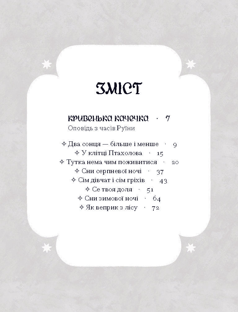 Книга Се твоя доля (у)Галина Пагутяк