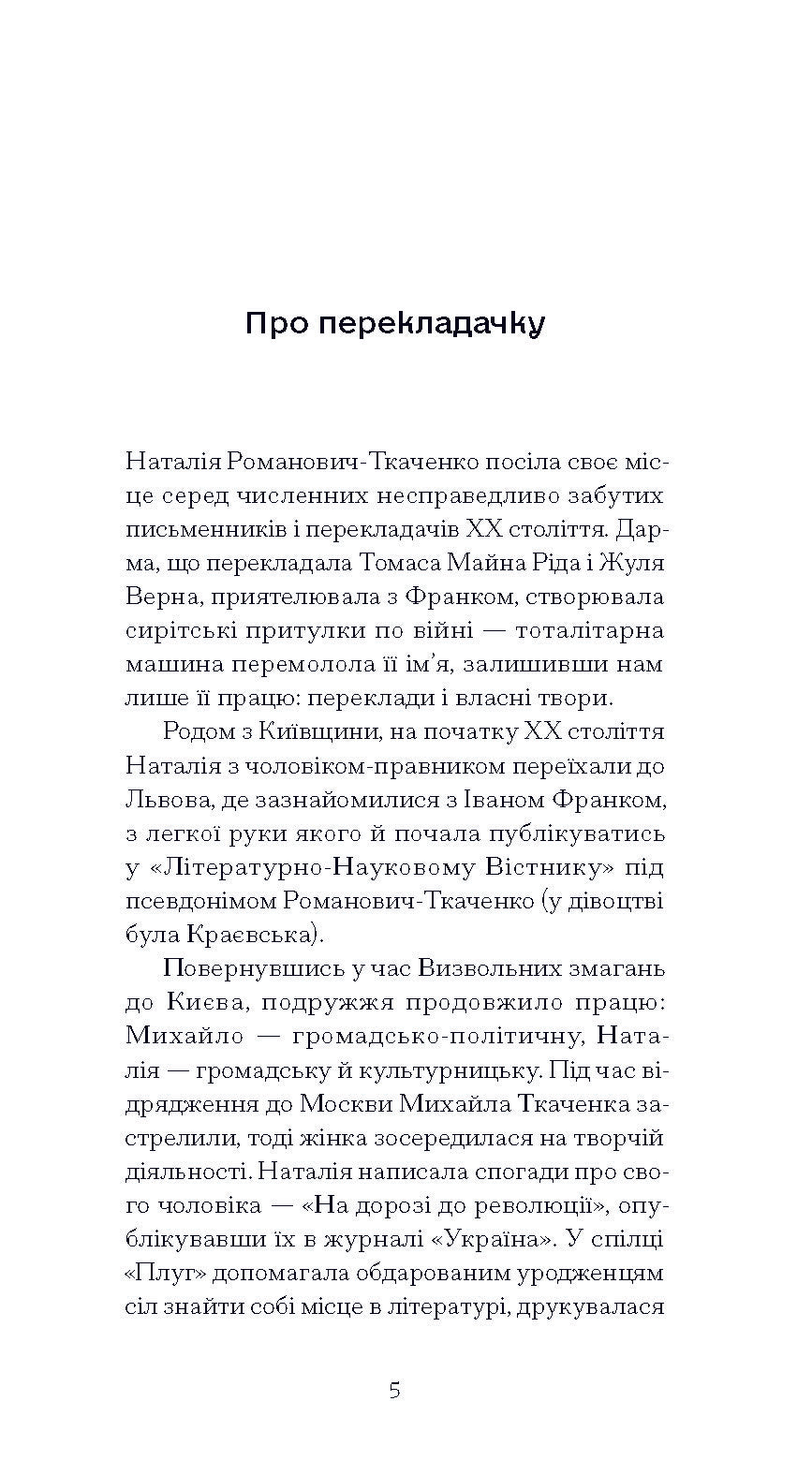 Книга Щоденник покоївки (у)Октав Мірбо