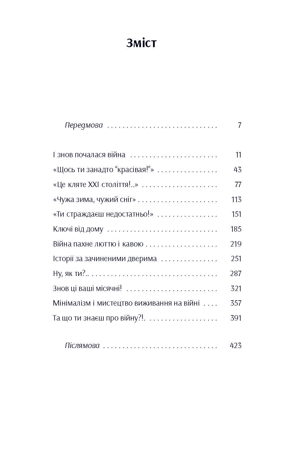 Книга Та що ти знаєш про війну?! (у)Ольга Карі
