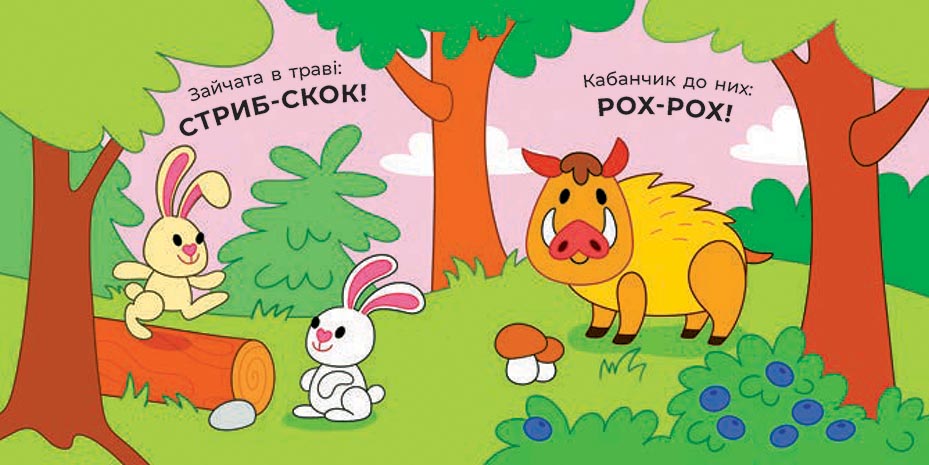Книга Що чути... : Що чути...У лісі (у)Катерина Процун