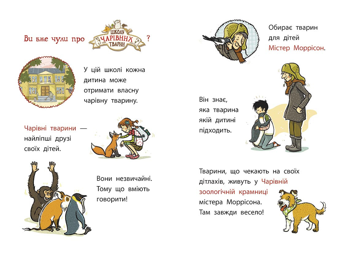 Книга Школа чарівних тварин розслідує : Флейтовий переполох. Книга 4 (у)Маргіт Ауер