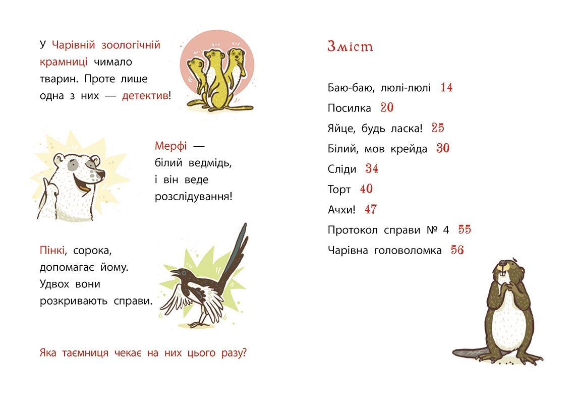 Книга Школа чарівних тварин розслідує : Флейтовий переполох. Книга 4 (у)Маргіт Ауер