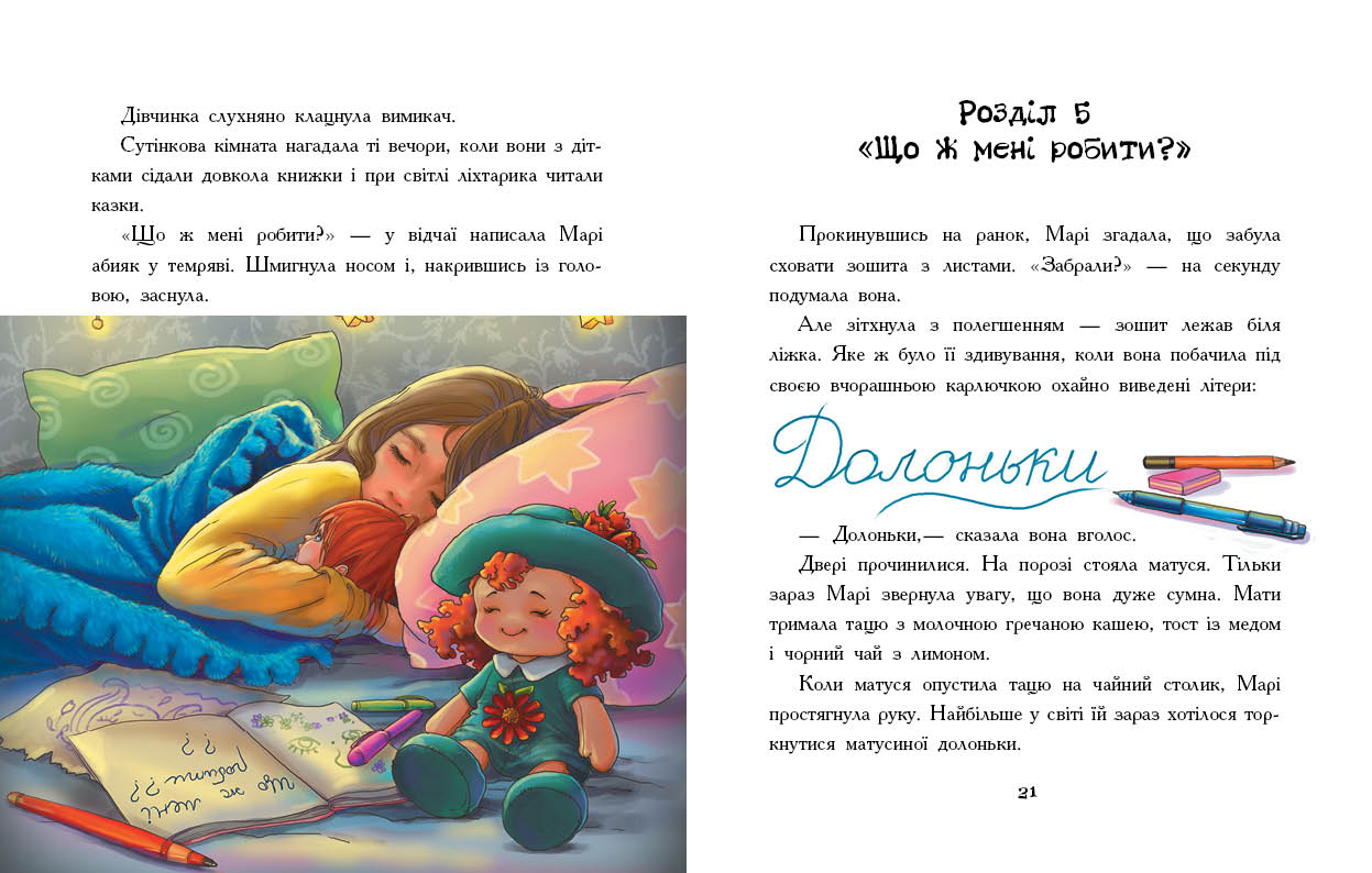 Книга Сторінка за сторінкою : Долоньки (у)Катерина Кулик