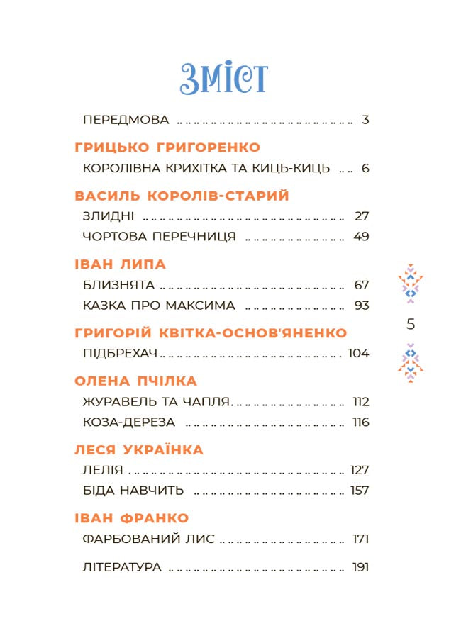 Книга Чаросвіт. Казки українських письменників. ЧАР004О. О. Чабанова