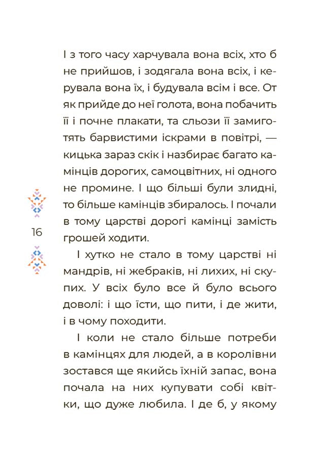 Книга Чаросвіт. Казки українських письменників. ЧАР004О. О. Чабанова