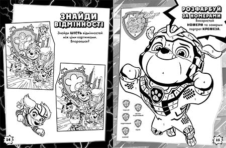 Книга Щенячий Патруль. Мегащенята. Велика місія (У)Nickelodeon