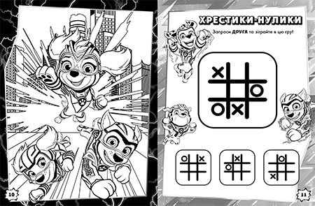 Книга Щенячий Патруль. Мегащенята. Відважна команда (У)Nickelodeon