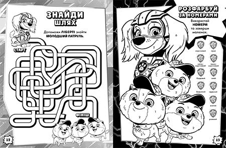 Книга Щенячий Патруль. Мегащенята. Відважна команда (У)Nickelodeon
