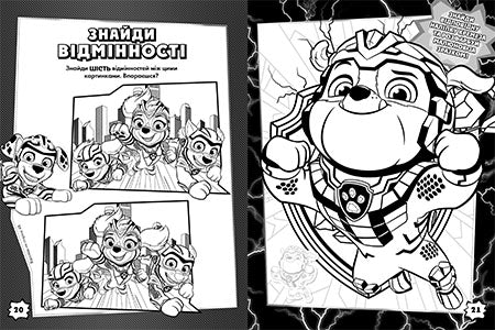 Книга Щенячий Патруль. Суперактивіті. Велика книжка наліпок (У)Nickelodeon