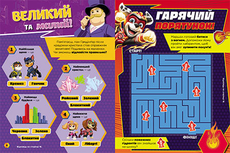 Книга Щенячий Патруль. Готові до гри. Сміливий Патруль (У)Nickelodeon