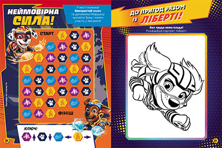 Книга Щенячий Патруль. Готові до гри. Сміливий Патруль (У)Nickelodeon