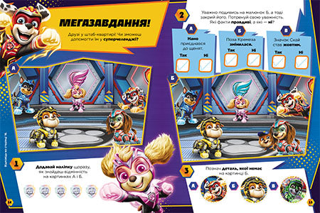 Книга Щенячий Патруль. Готові до гри. Сила метеорита (У)Nickelodeon