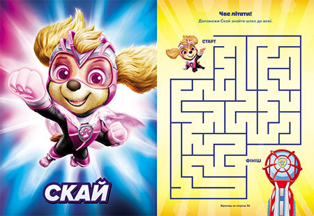 Книга Щенячий Патруль. Чудові розваги. Нові пригоди мегащенят (У)Nickelodeon