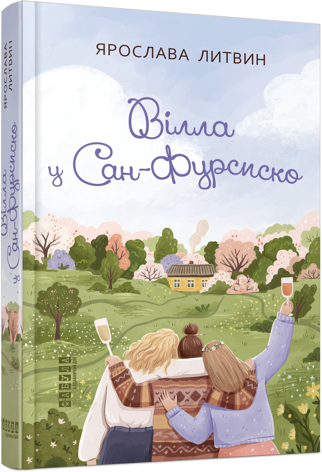 Книга Сучасна проза України : Вілла у Сан-Фурсиско (у)Ярослава Литвин