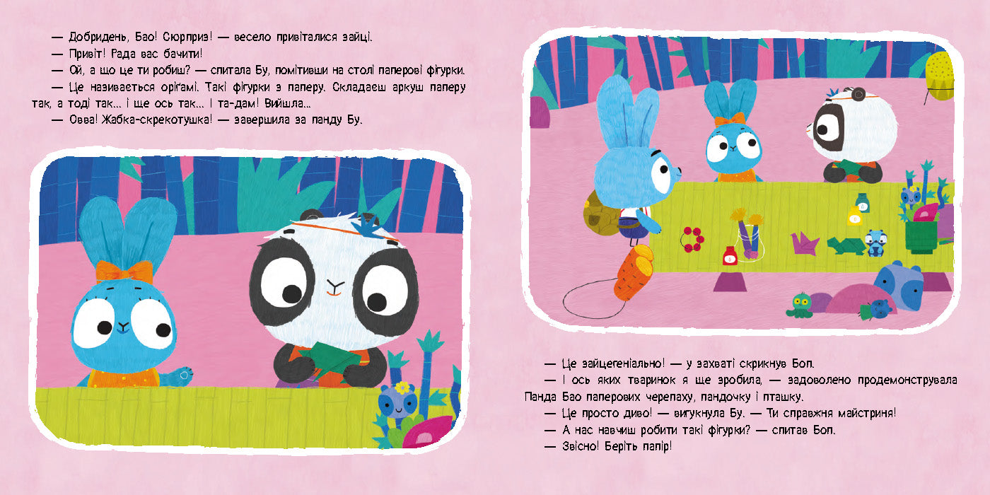 Книга Хоробрі Зайці. Історії. Вечірка з оріґамі (У)Хоробрі Зайці