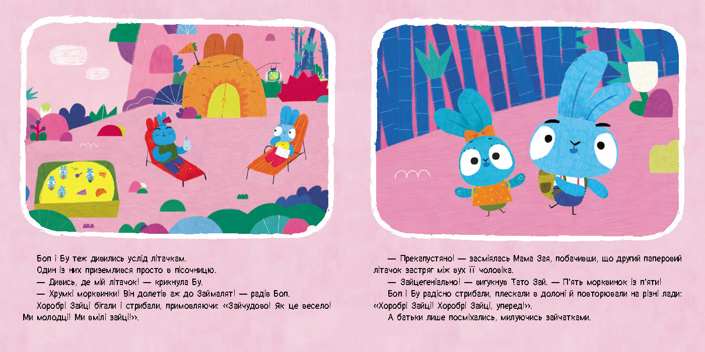 Книга Хоробрі Зайці. Історії. Вечірка з оріґамі (У)Хоробрі Зайці